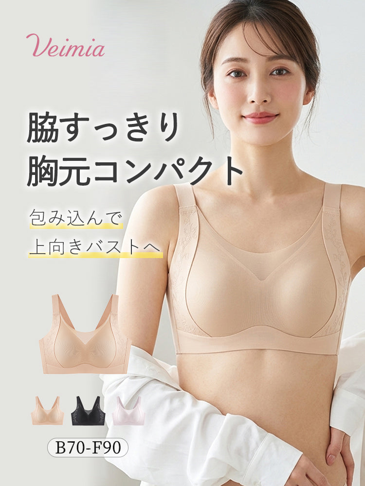 胸を小さく見せるブラ 脇すっきりで胸元をコンパクトに整える VEIMIA