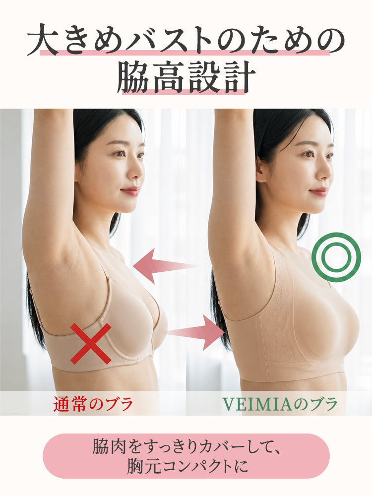 胸を小さく見せるブラ 脇高設計で脇肉をすっきりカバー ヴェーミア