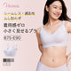 【兩件組¥7,980日圓】VEIMIA 小胸顯瘦內衣 | 零著感，一整天輕盈無負擔！立體果凍條防止下垂～無痕X透氣性絕佳，告別悶熱♡