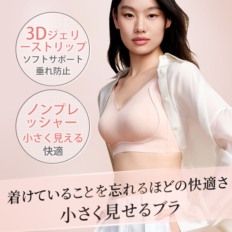 【兩件組¥7,980日圓】VEIMIA 小胸顯瘦內衣 | 零著感，一整天輕盈無負擔！立體果凍條防止下垂～無痕X透氣性絕佳，告別悶熱♡