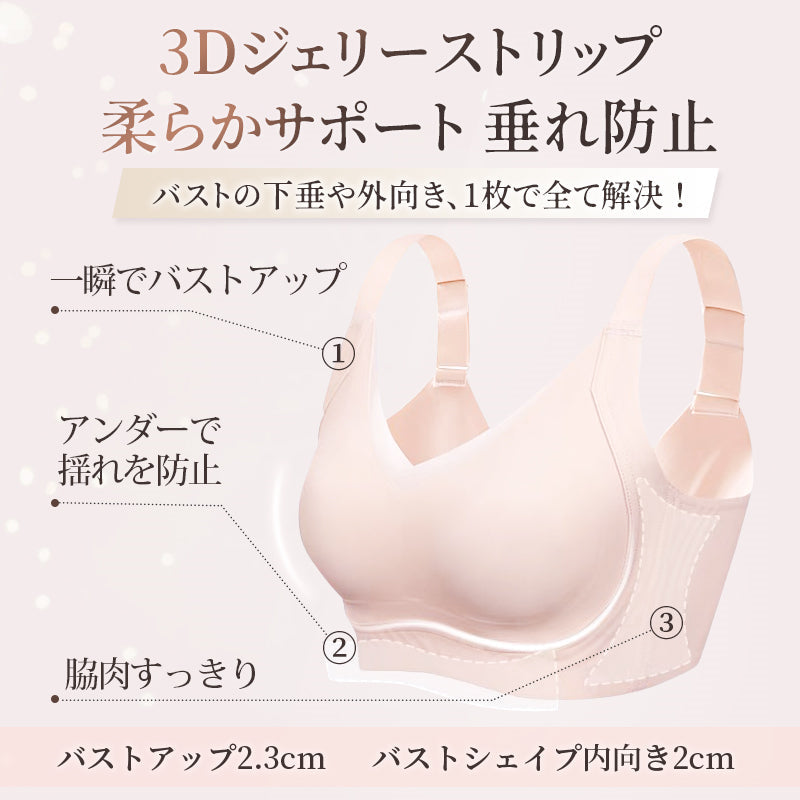 【兩件組¥7,980日圓】VEIMIA 小胸顯瘦內衣 | 零著感，一整天輕盈無負擔！立體果凍條防止下垂～無痕X透氣性絕佳，告別悶熱♡
