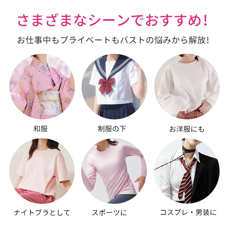 【兩件組，特價¥6,990日圓】VEIMIA 束胸／和服內衣 | 強效支撐，大胸部也能輕鬆隱形！無縫設計，外衣不露痕跡，雙層構造防止乳頭凸顯。網眼材質透氣性極佳，一年四季都舒適。