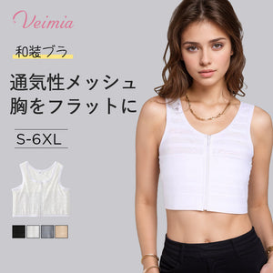 【兩件組，特價¥6,990日圓】VEIMIA 束胸／和服內衣 | 強效支撐，大胸部也能輕鬆隱形！無縫設計，外衣不露痕跡，雙層構造防止乳頭凸顯。網眼材質透氣性極佳，一年四季都舒適。