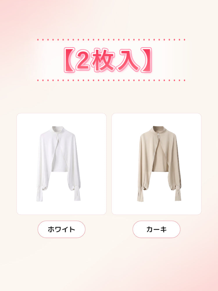 uv カット ケープ 【2枚入】ホワイト&カーキ VEIMIA