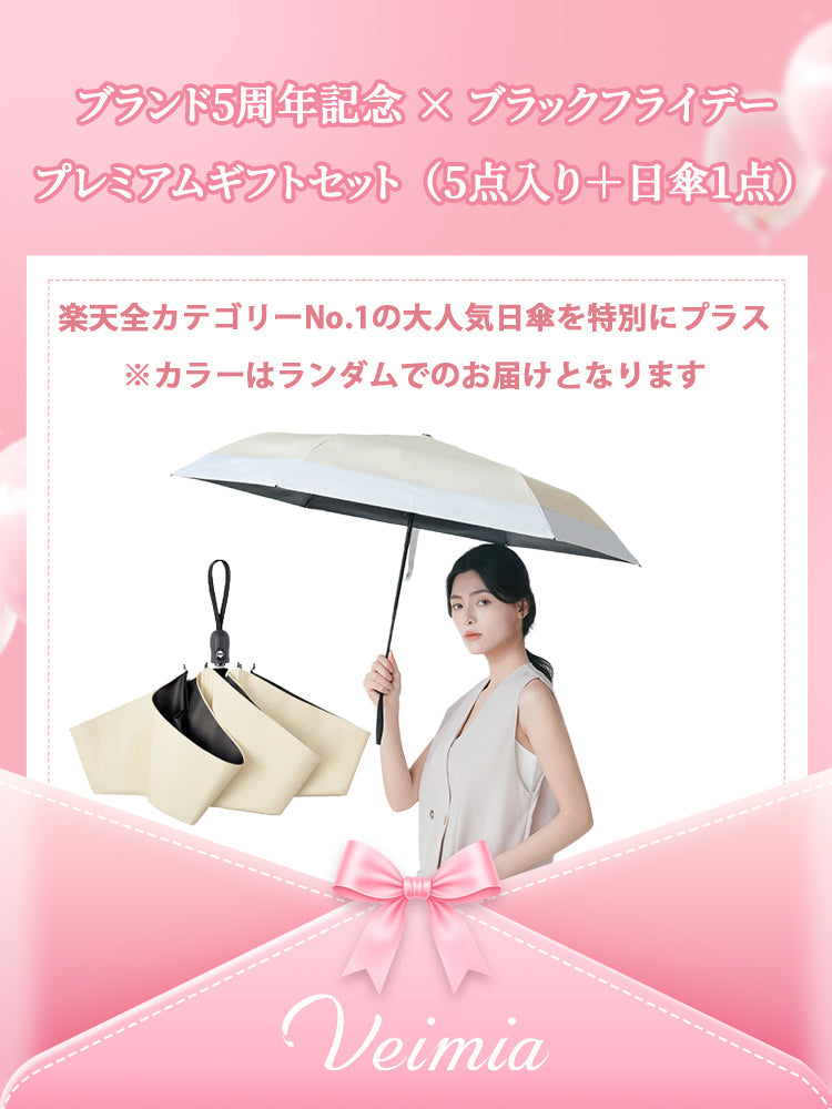 【6件裝免費禮品】品牌5週年紀念 × 黑色星期五｜尊享禮品套裝