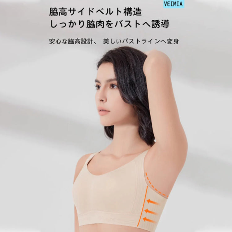 VEIMIA【無縫線顯瘦內衣】小胸神器，視覺顯瘦，減輕晃動，達到瘦身效果的內衣！