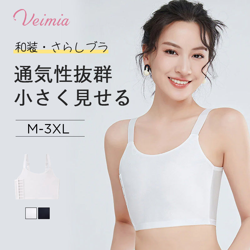 VEIMIA【和服內衣】三件套裝只要9980日圓！盡可能減少縫線，讓您在意的美背線條也能平坦服貼。