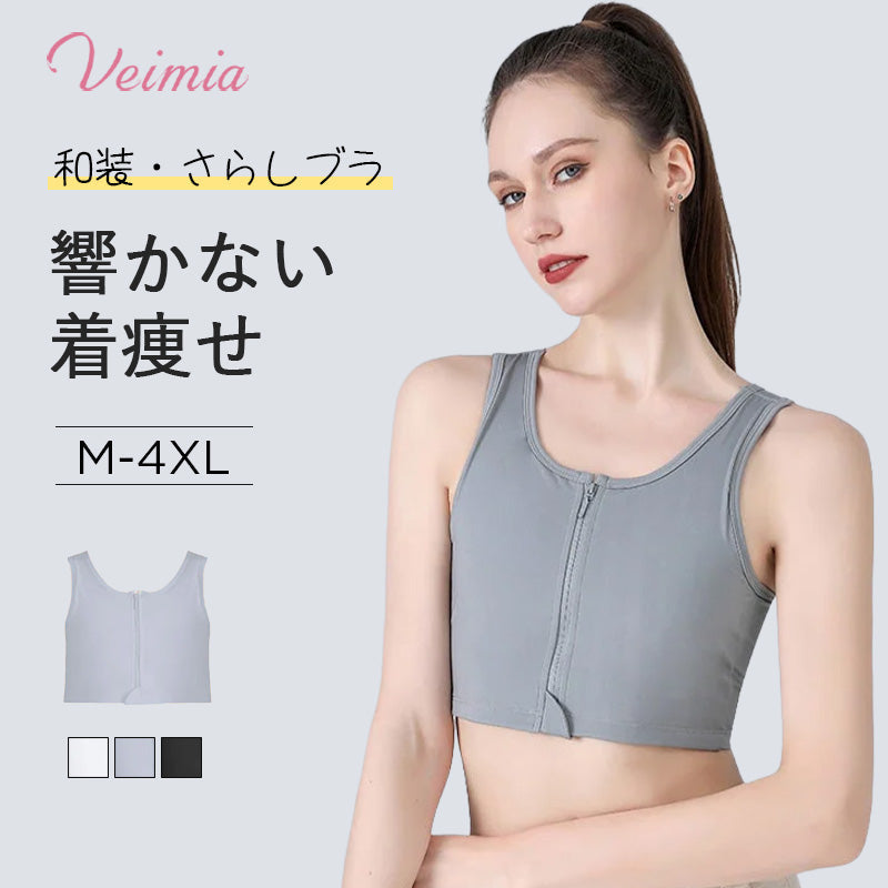 【兩件一組7,980日圓】VEIMIA【和服內衣】為使和服穿起來更美觀，本產品是經研究設計而成的和服內衣，能夠抑制胸部凸起，讓胸部呈現扁平鴿胸形。
