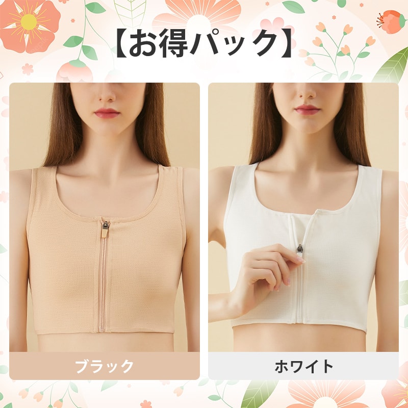 【2件套特價¥5,990日圓】VEIMIA 束胸帶/和服內衣 | 讓大胸部瞬間平坦的束胸衣！實現顯瘦效果的輔助神器！前開式拉鍊設計，一秒穿脫。