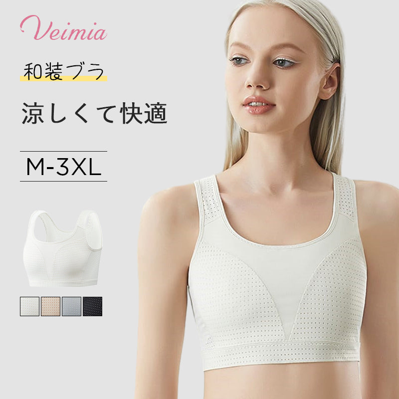 VEIMIA 【和服內衣】讓胸部線條更流暢、簡潔。穿著舒適且塑形力強的和服內衣。