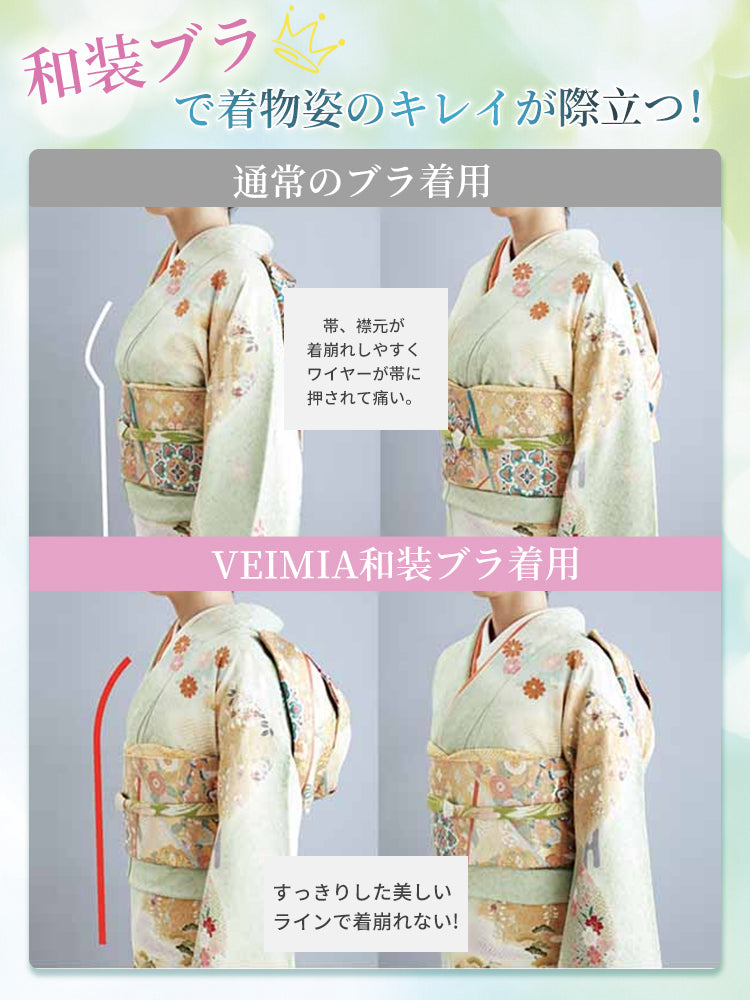 【兩件套 6,980 日圓】VEIMIA | 和服內衣 讓胸部看起來更小 不悶熱 讓常穿和服的女性擁有自然的胸型和涼爽感