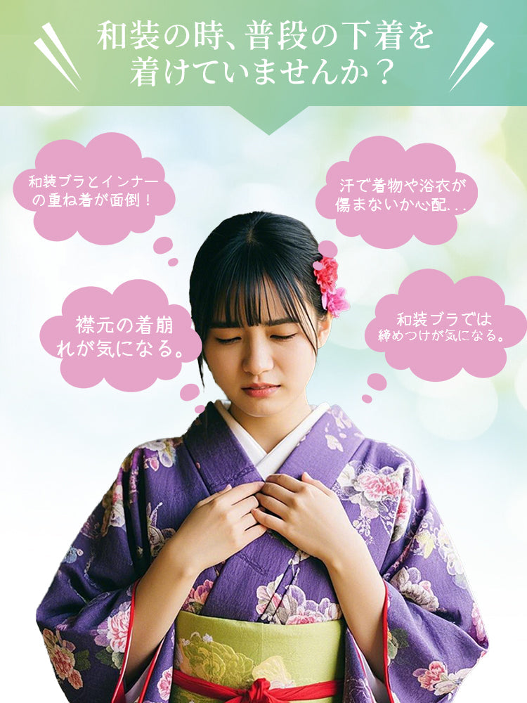 【兩件套 6,980 日圓】VEIMIA | 和服內衣 讓胸部看起來更小 不悶熱 讓常穿和服的女性擁有自然的胸型和涼爽感