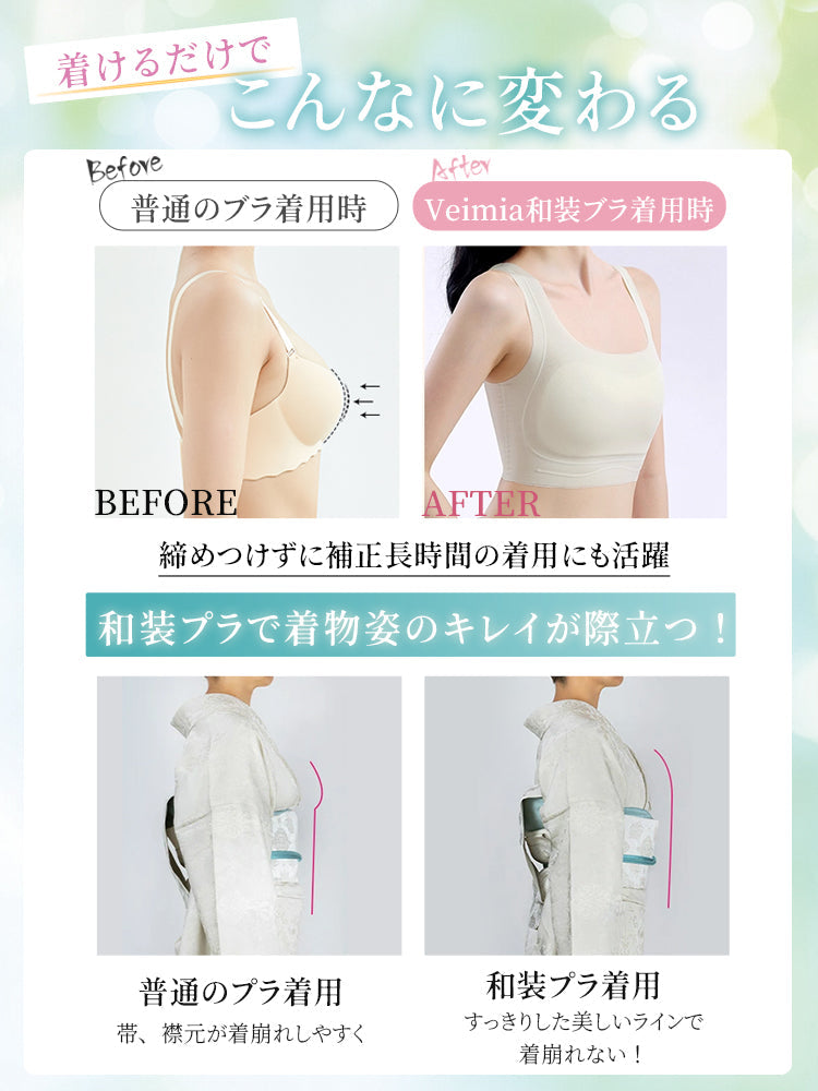 【兩件套 6,980 日圓】VEIMIA | 和服內衣 讓胸部看起來更小 不悶熱 讓常穿和服的女性擁有自然的胸型和涼爽感