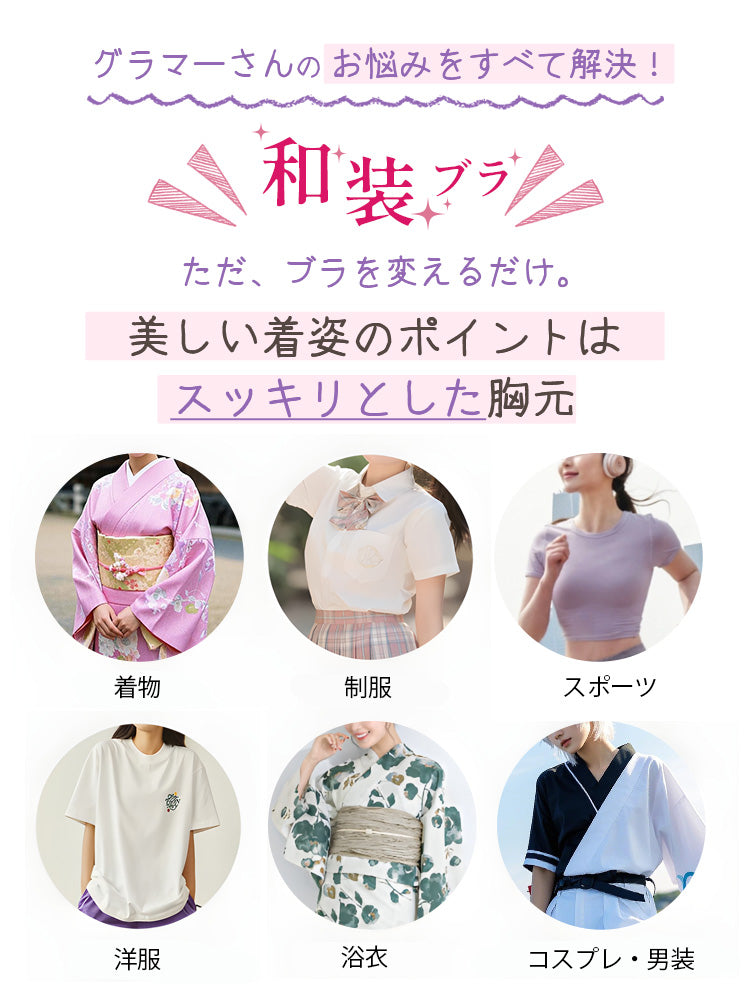 【2件組特價7,980日元】VEIMIA 顯瘦內衣 | 防震 V型美背設計 和服與日常皆可穿搭【 櫻吹雪】
