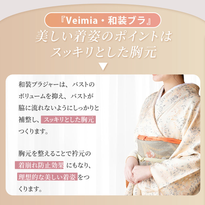 【2件組NT$1,690】VEIMIA 束胸布・和裝內衣｜一穿即平整俐落！減輕壓迫感，同時穩定支撐胸部。吸濕速乾性佳，不易悶熱，保持乾爽舒適！