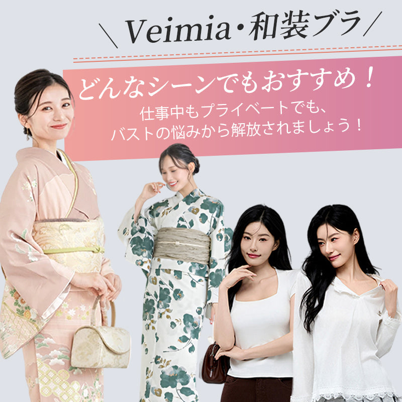 【兩件一組7,980日圓】VEIMIA【和服內衣】為使和服穿起來更美觀，本產品是經研究設計而成的和服內衣，能夠抑制胸部凸起，讓胸部呈現扁平鴿胸形。