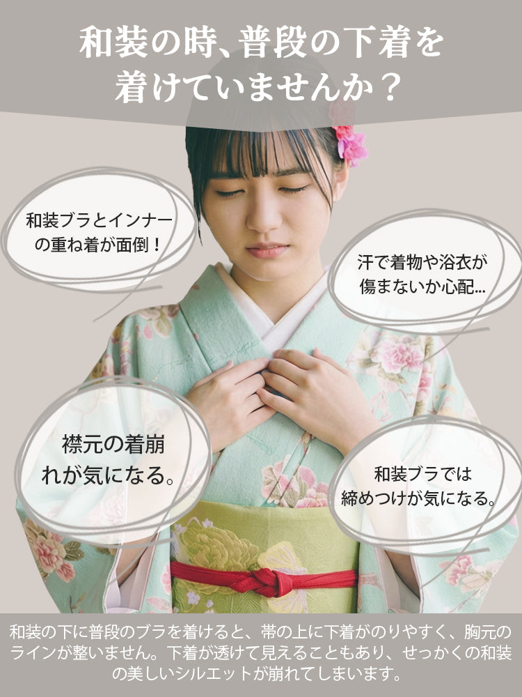 【2件套6,980日圓】VEIMIA 和服內衣 | 胸部平整 不易顯現於外衣外 和服穿著輕鬆舒適者的最佳選擇