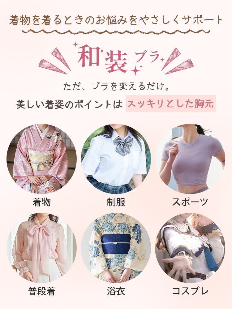 【2件套6,980日圓】VEIMIA 和服內衣 | 胸部平整 不易顯現於外衣外 和服穿著輕鬆舒適者的最佳選擇