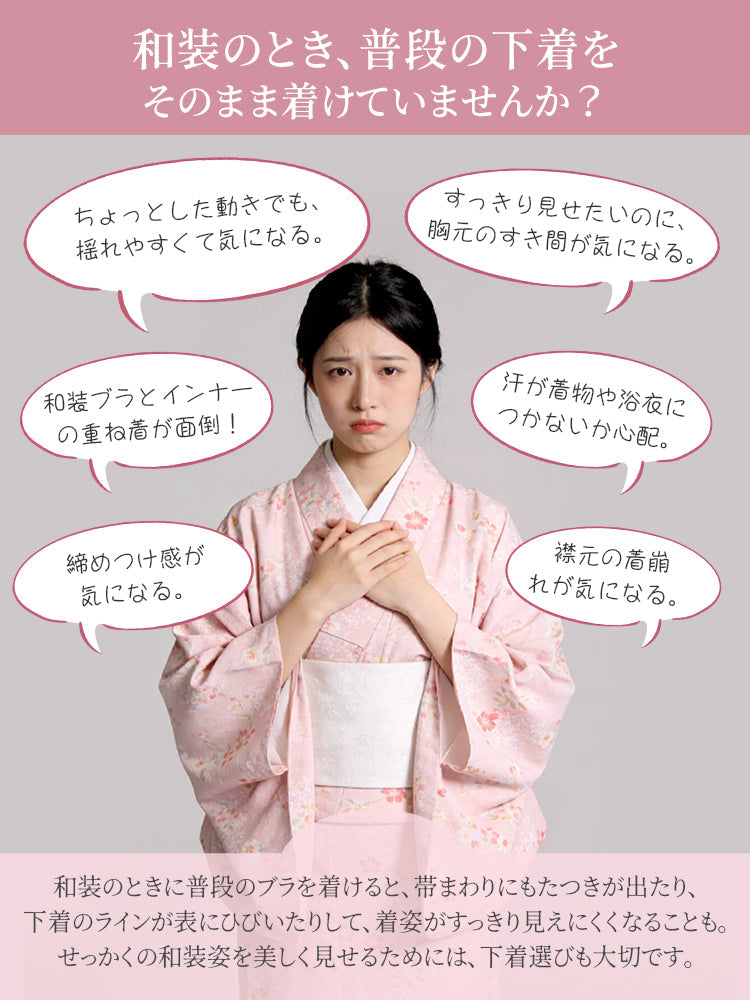 【兩件套裝價7,980日圓】VEIMIA 和服內衣 | 透氣舒適、胸部平坦、穩固支撐的和服內衣，穿戴舒適度與外觀輪廓全新升級。
