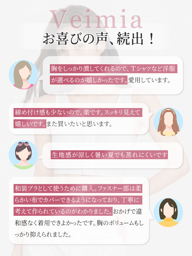 【兩件套裝價7,980日圓】VEIMIA 和服內衣 | 透氣舒適、胸部平坦、穩固支撐的和服內衣，穿戴舒適度與外觀輪廓全新升級。