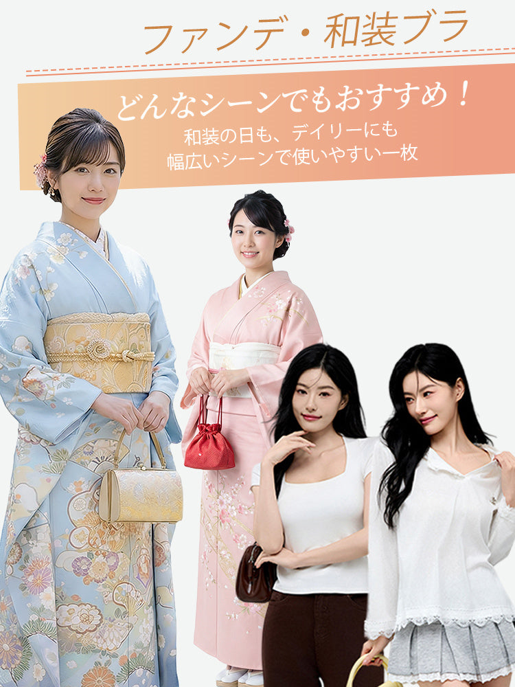 【兩件套裝 5,980日圓】VEIMIA 和服胸罩 | 胸部平坦、穿著舒適、清爽透氣 推薦給想優雅穿著和服或浴衣的人士