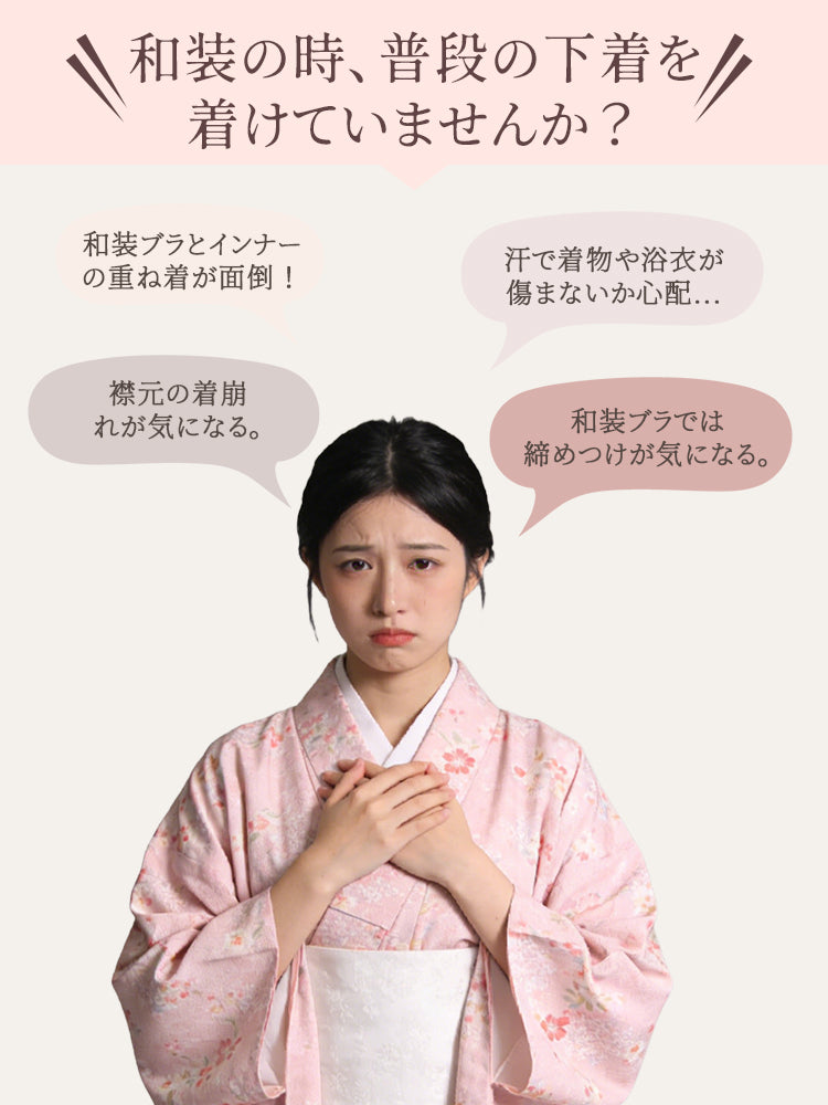 さらしブラ 和装時の悩みに寄り添う設計 VEIMIA