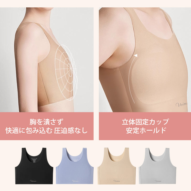 【2件套裝NT$1,890】VEIMIA 束胸內衣 | 宛如穿著粉底般的舒適感。就像沒穿胸罩一樣自在。最適合亞洲人的膚色。無縫設計，隱形不顯痕。無鉤扣設計，穿著外衣不留痕跡。